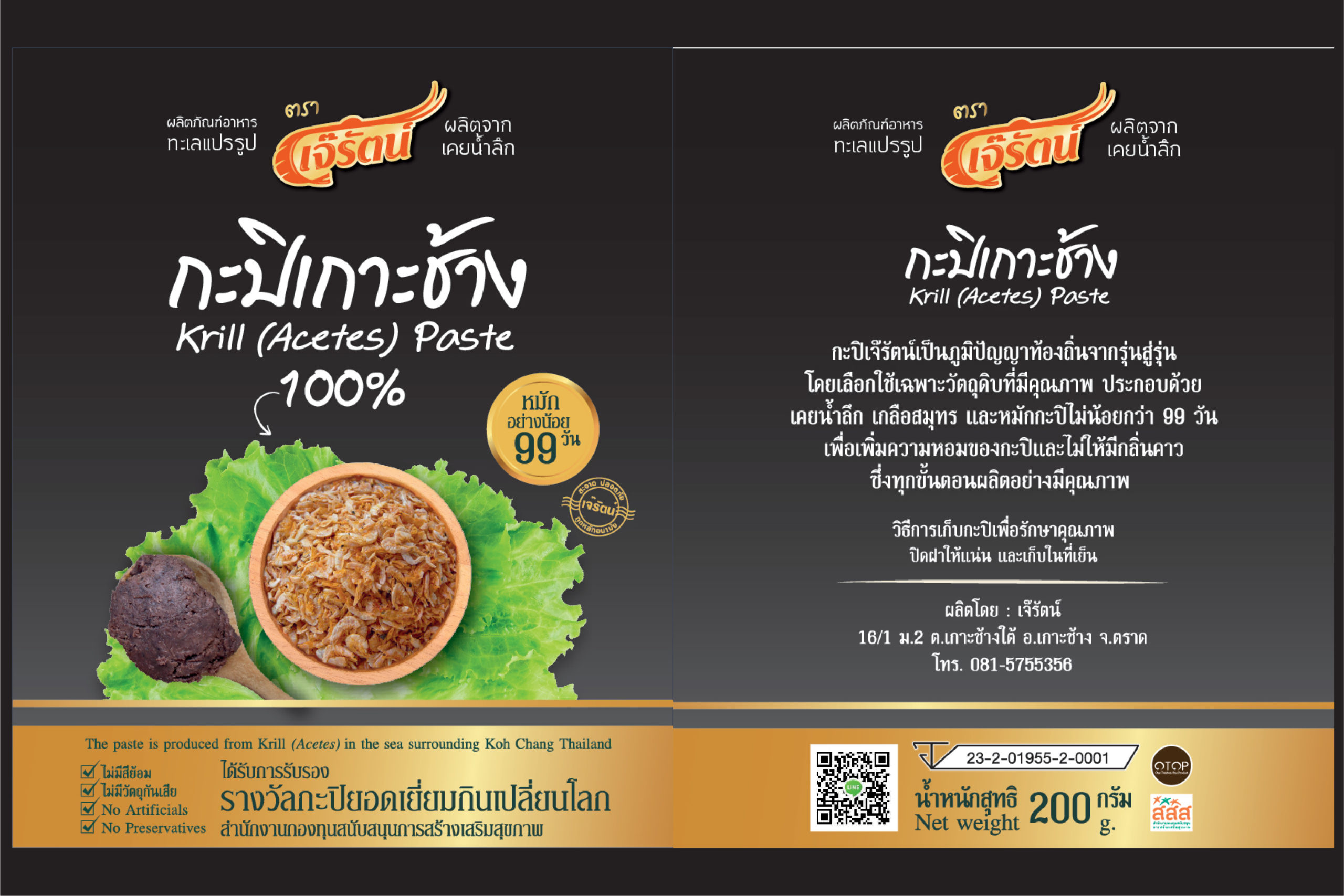 กะปิ-02